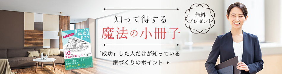 知って得する魔法の「小冊子」限定プレゼント無料